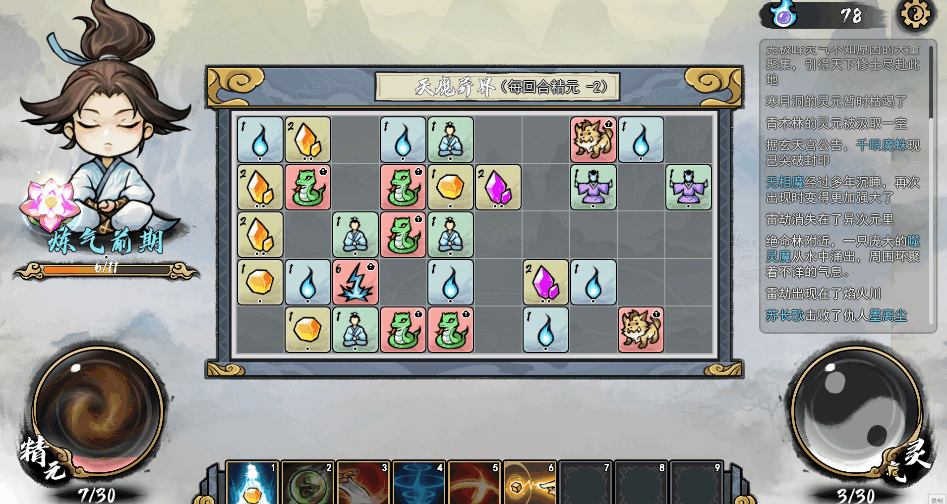 图片[21]-【修仙SLG/中文/2D】指尖问道/Path of Dao V1.00 官方中文版【180M/新作】-嘤嘤怪之家