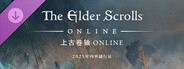 The Elder Scrolls Online: 2025 Content Pass