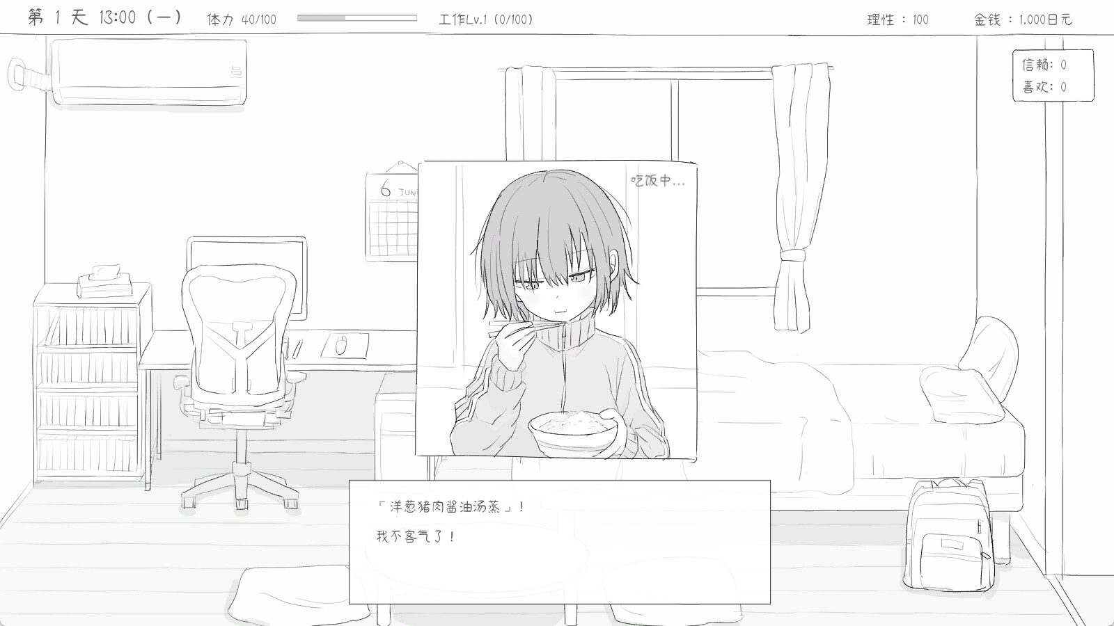 [SLG/PC/官中] 与不登校妹妹一起的30天 v1.0.0 官中步兵版 [FM/50M/百度微云]-第5张-游戏-次元小屋-ACG交流分享论坛