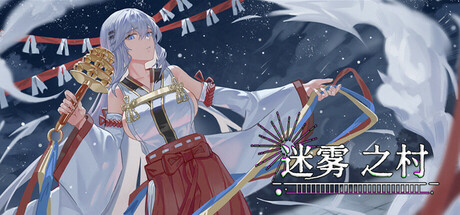 迷雾之村Misty Village on Steam