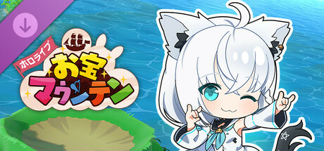 Steam：ホロライブお宝マウンテン 白上フブキの「すこんな DLC」