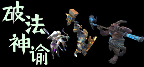 破法神谕 Cover Image