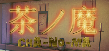 茶ノ魔 -Cha-No-Ma- Cover Image