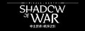 Middle-earth™: Shadow of War™