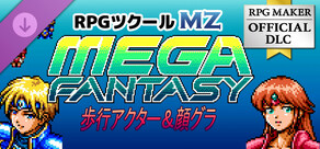 RPGツクールMZ - MEGA FANTASY 歩行アクター and 顔グラ