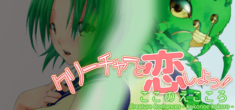 Creature Romances: Kokonoe Kokoro Cover Image