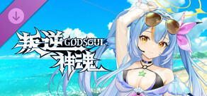 叛逆神魂-特别幻灵泳装10+套