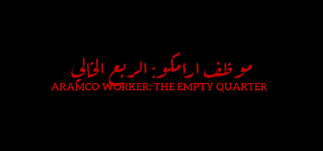 Aramco Worker: The Empty Quarter | موظف ارامكو : الربع الخالي Cover Image