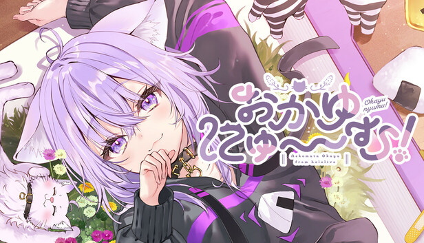 おかゆにゅ～～む！~Okayunyumu！~ on Steam