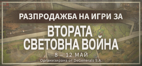 WW2 Games Sale Advertising App