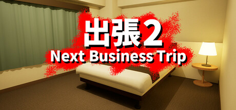 出張2 Next Business Trip Cover Image