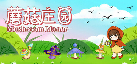 蘑菇庄园（Mushroom Manor） Cover Image