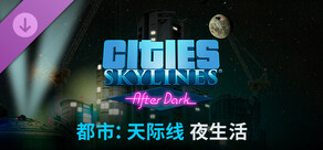 Cities: Skylines - After Dark