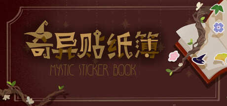 奇异贴纸簿 Mystic Sticker Book Cover Image