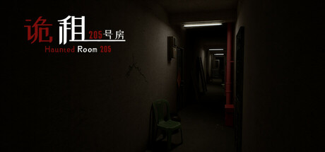 Haunted Room : 205 Cover Image