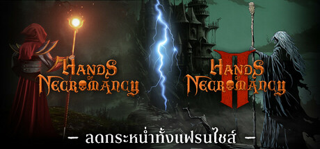 Hands of Necromancy Franchise Sale Advertising App