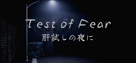 Test of Fear |