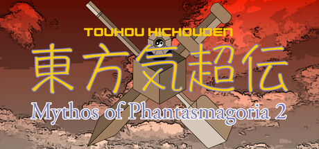 Touhou Kichouden ~ Mythos of Phantasmagoria 2