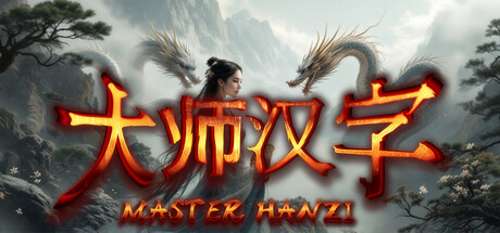 Master Hanzi HSK1