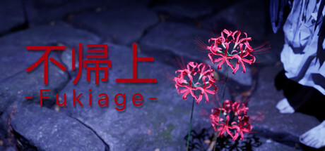 Fukiage