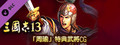 RTK13 - Bonus Officer CG “Zhou Yu” 「周瑜」特典武将CG