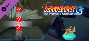 DARIUSBURST Chronicle Saviours - ketsui