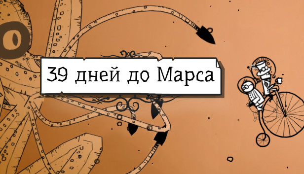 39 Days to Mars