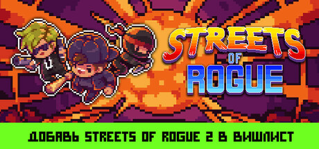 Streets of Rogue