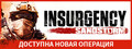 Insurgency: Sandstorm