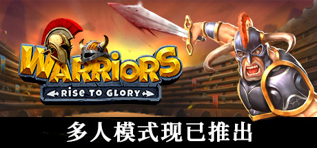 《战士们：走向荣耀！ Warriors: Rise to Glory!》v1.0-官中简体|容量2GB