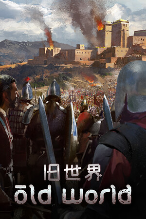 《旧世界》v1.0.77503(Build.18296391)-老哥游戏网