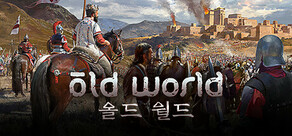 Old World 올드 월드