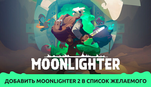 Moonlighter