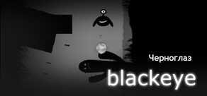 BlackEye