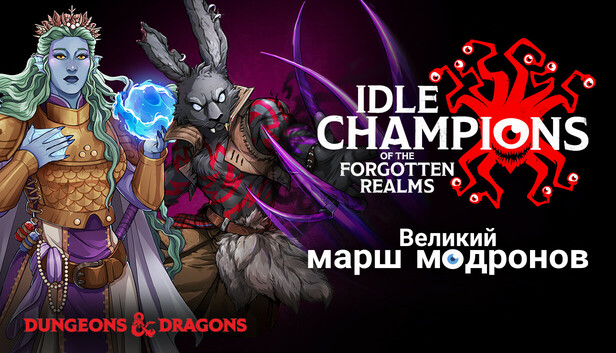 Idle Champions of the Forgotten Realms