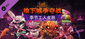 War for the Overworld - Seasonal Worker Skins