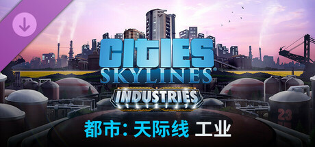 Cities: Skylines - Industries