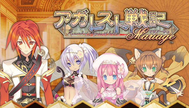 Steam：アガレスト戦記 Mariage