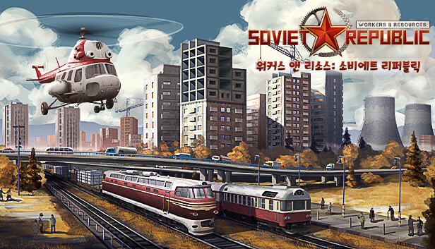 Workers &amp; Resources: Soviet Republic 워커스 앤 리소스: 소비에트 리퍼블릭  
