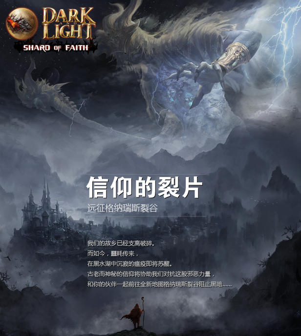 黑暗神灵|Dark and Light – Shard of Faith最新版官方中文免费下载