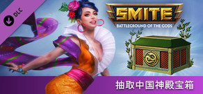 SMITE - Chinese Pantheon Chest Roll