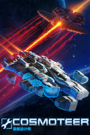 《Cosmoteer: 星舰设计师》v0.29.0(Build.18408408)|GameStellaris | 游戏群星
