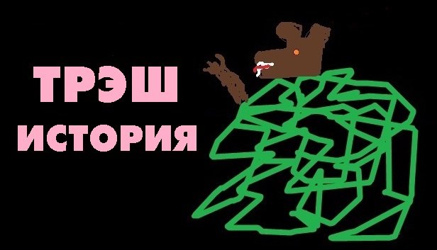 Trash Story
