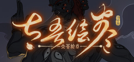 太吾绘卷/The Scroll Of Taiwu——Build 17922483简体中文 免安装解压即玩版