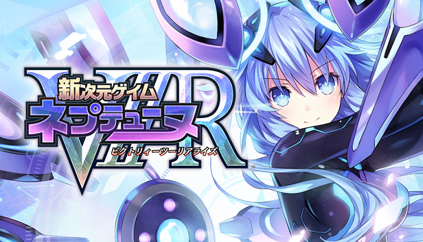  新次元ゲイム ネプテューヌＶⅡＲ電撃セット