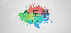 Sudoku Killer / 杀手数独