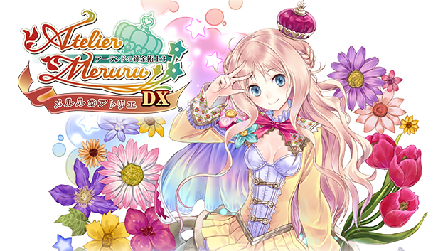 メルルのアトリエ ～アーランドの錬金術士３～ DX