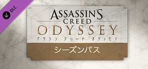 Assassin's Creed® Odyssey - Season Pass