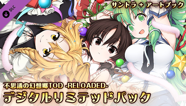 Steam：デジタルリミテッドパック [サントラ+アートブック