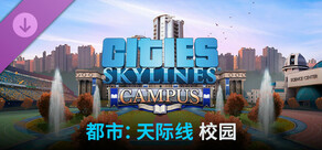 Cities: Skylines - Campus